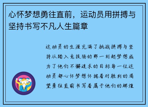 心怀梦想勇往直前,运动员用拼搏与坚持书写不凡人生篇章