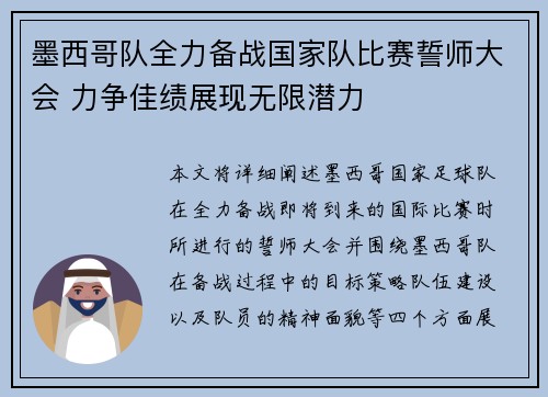 墨西哥队全力备战国家队比赛誓师大会 力争佳绩展现无限潜力