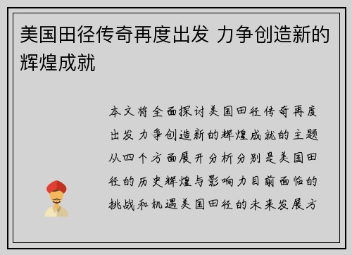 美国田径传奇再度出发 力争创造新的辉煌成就