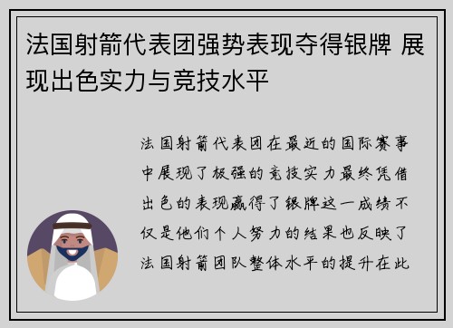 法国射箭代表团强势表现夺得银牌 展现出色实力与竞技水平