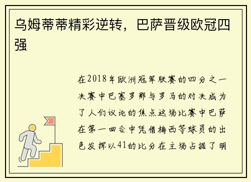 乌姆蒂蒂精彩逆转，巴萨晋级欧冠四强