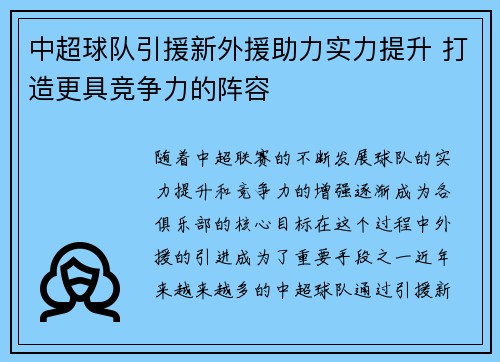 中超球队引援新外援助力实力提升 打造更具竞争力的阵容