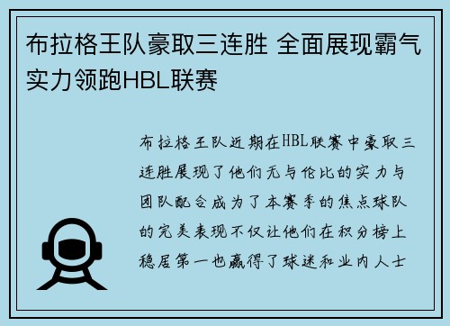 布拉格王队豪取三连胜 全面展现霸气实力领跑HBL联赛